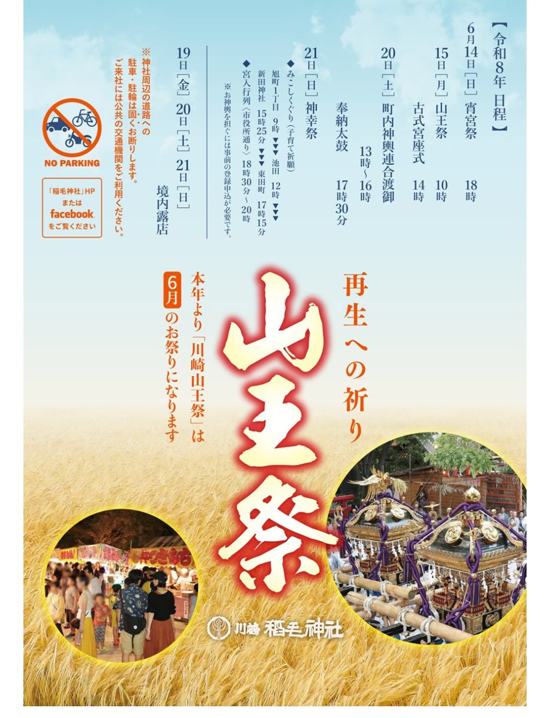 6/16(火)〜30(火)までのスケジュールを更新致しました！メイン画像