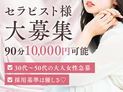 🌈セラピストさん大募集中です‼️メイン画像