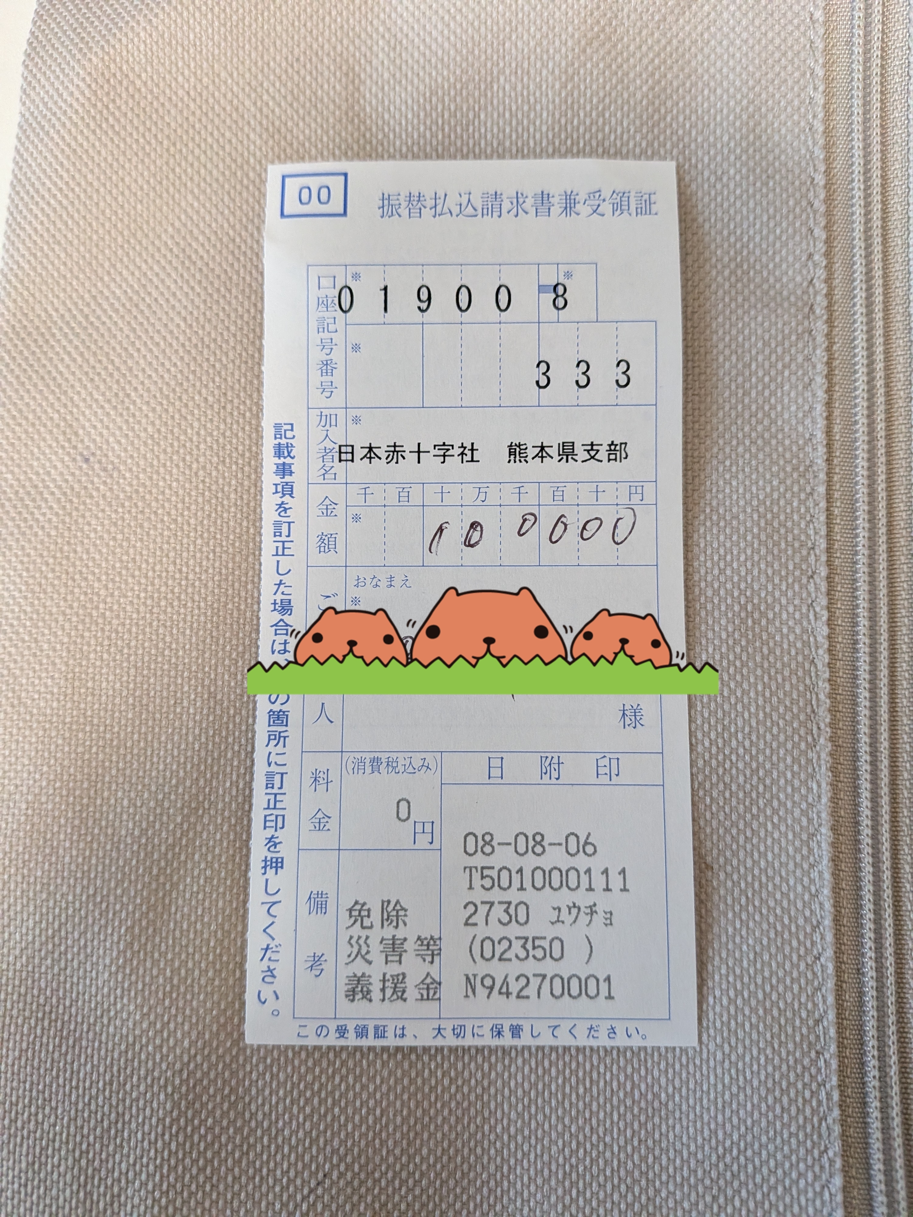 熊本地震への義援金メイン画像