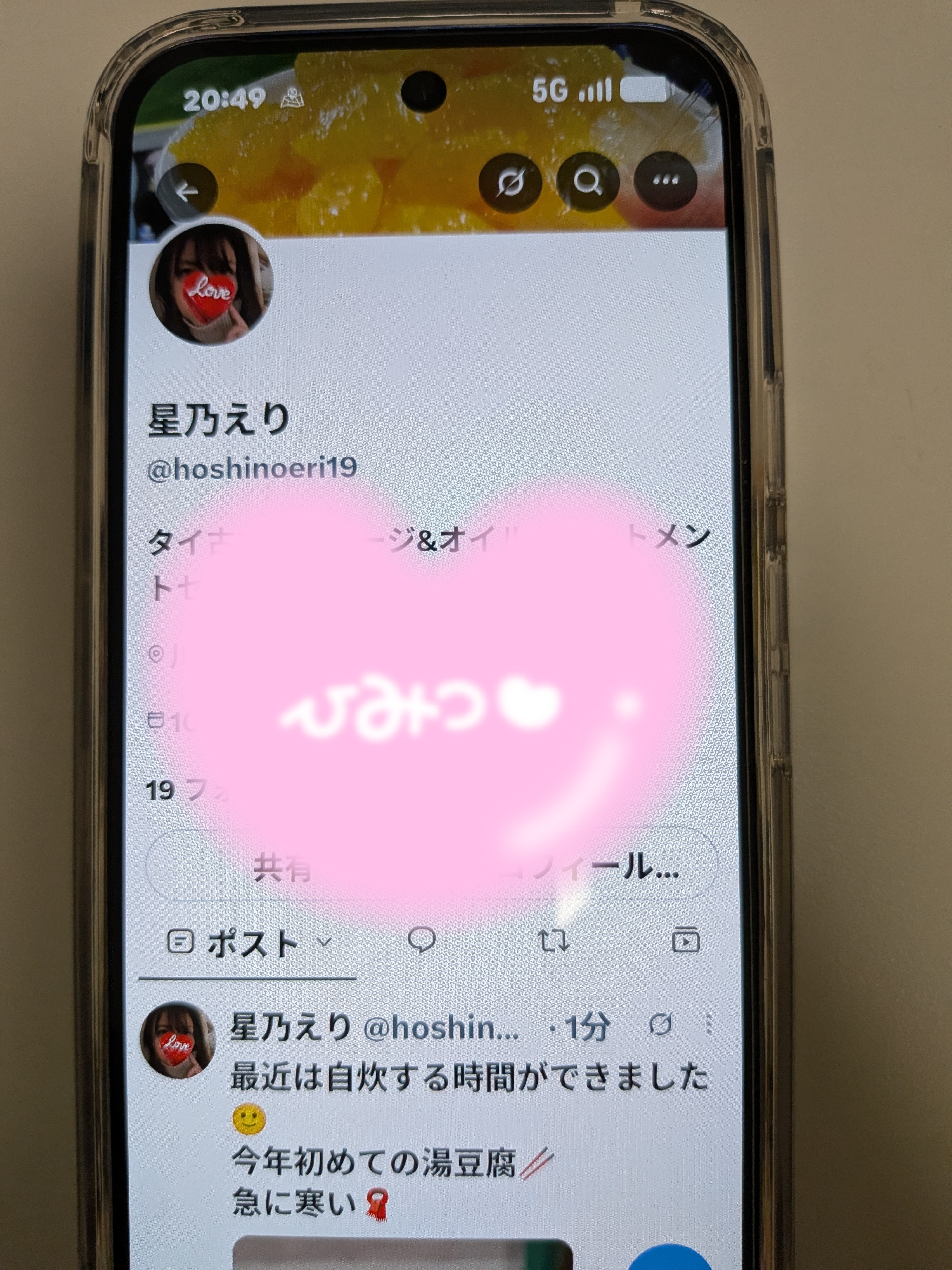 星乃えり⭐エックス新たに始めました📲メイン画像