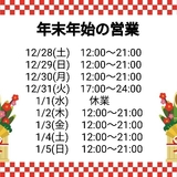 メンズエステブログ - 年末年始の営業時間
