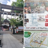 メンズエステブログ - 川崎山王祭